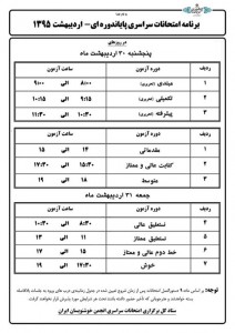 Barnameh--Ordibehesht----95web
