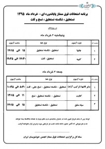 barnameh--E--FOGHE-MOMTAZ--kh-95web