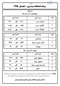 Barnameh--Tabestaneweb