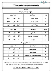 Barnameh-Miandoreh--98