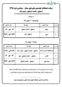 barnameh--FOGH-M-98